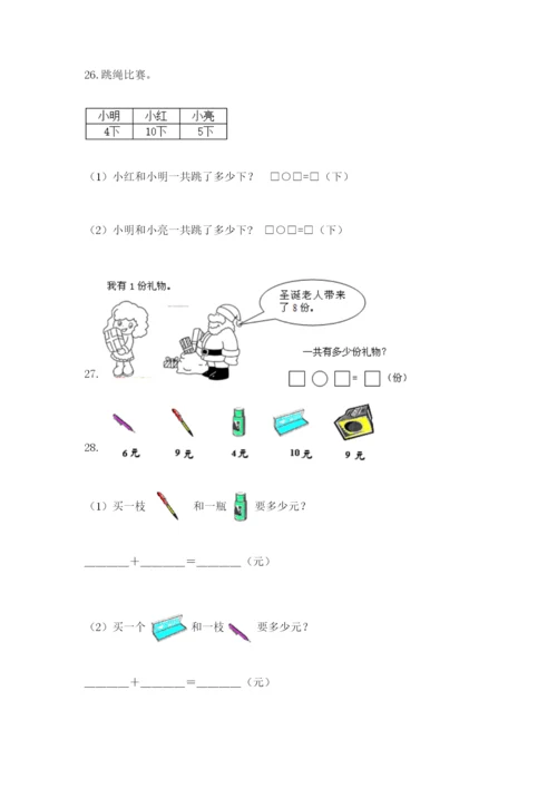 小学一年级数学应用题大全通用.docx