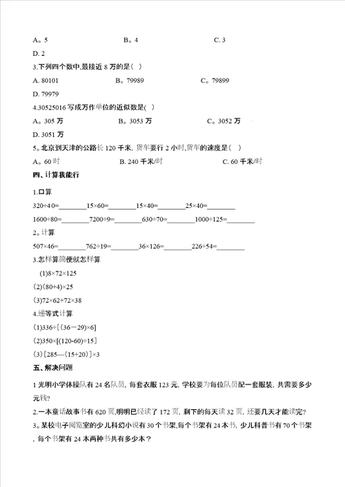 四年级上册数学试题期末测试卷北师大版含解析