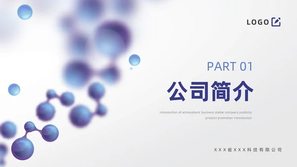 蓝色简约风医药公司介绍公司简介企业介绍PPT模板