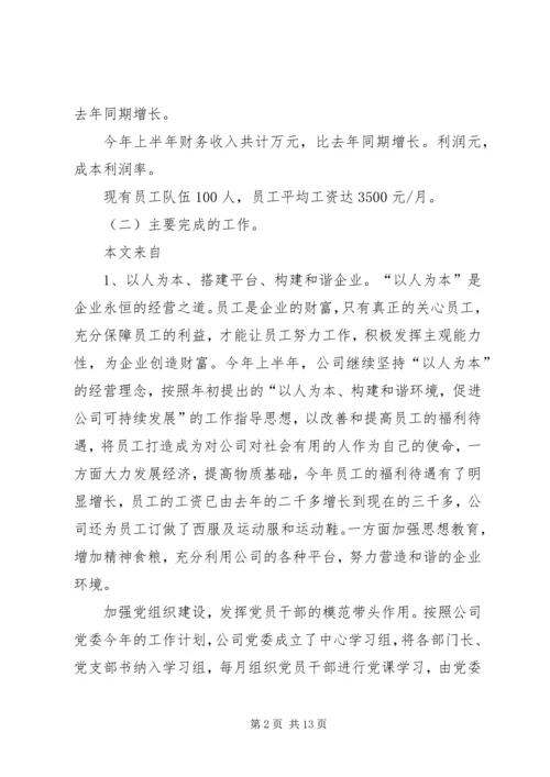 企业XX年下半年工作计划.docx