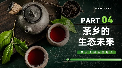 绿色质感风茶乡之旅的生态魅力PPT模板