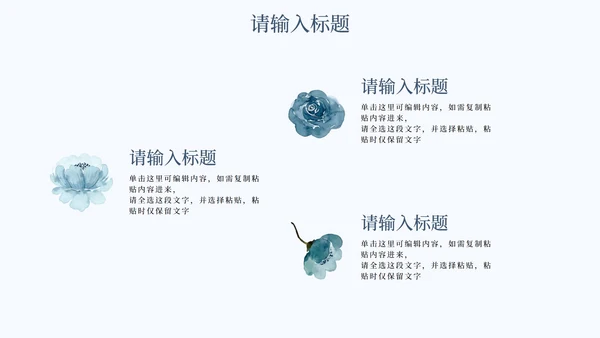 简约蓝色花卉教育课件PPT模板