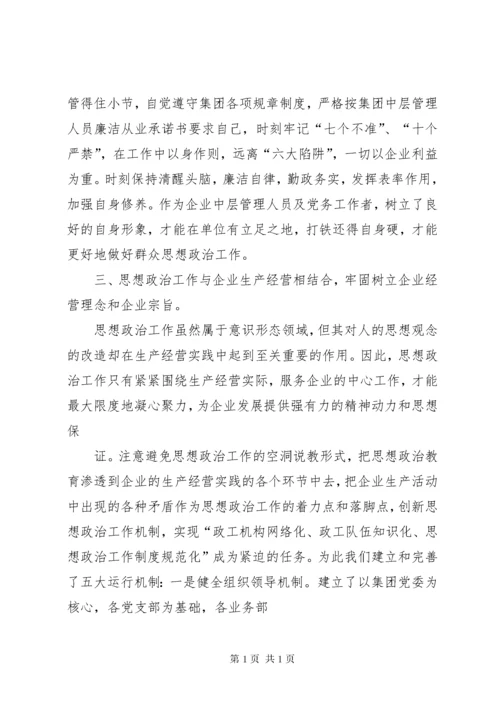 企业思想政治工作总结 (3).docx