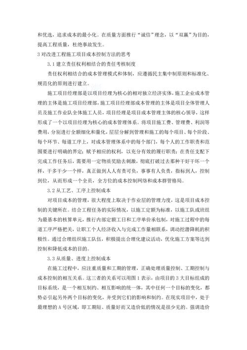 工程施工项目成本控制措施分析探讨.docx