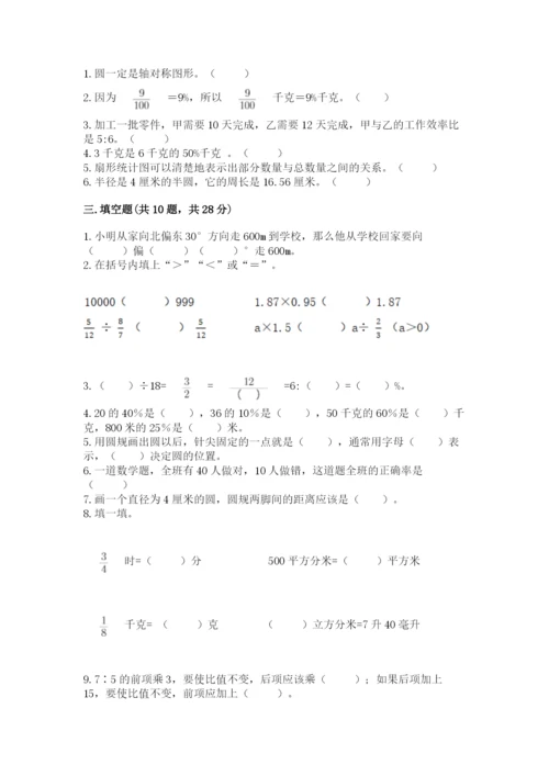 2022六年级上册数学期末测试卷（模拟题）word版.docx