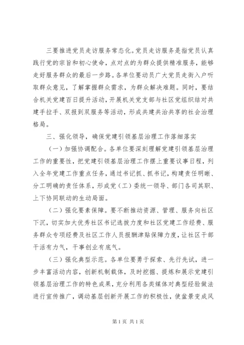 在党建引领基层治理座谈会上的讲话.docx
