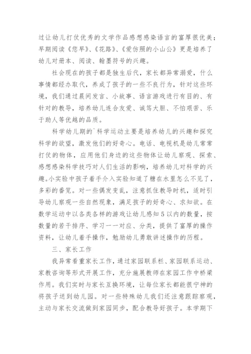 小班班务总结_4.docx