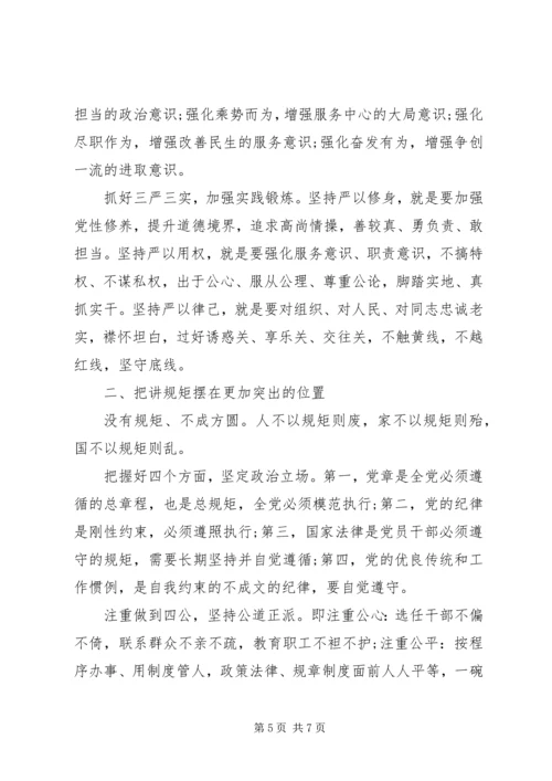 强党性守纪律讲规矩学习心得.docx