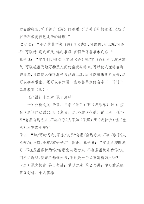 论语十二章教案共10篇