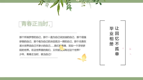 绿色清新致青春毕业季青春毕业纪念册PPT模板