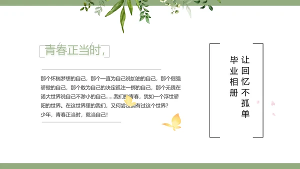 绿色清新致青春毕业季青春毕业纪念册PPT模板