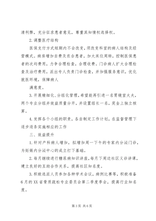 篇一：XX年工作计划精编.docx
