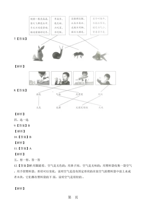 一年级下册科学期末试题质量检测∣教科版.docx