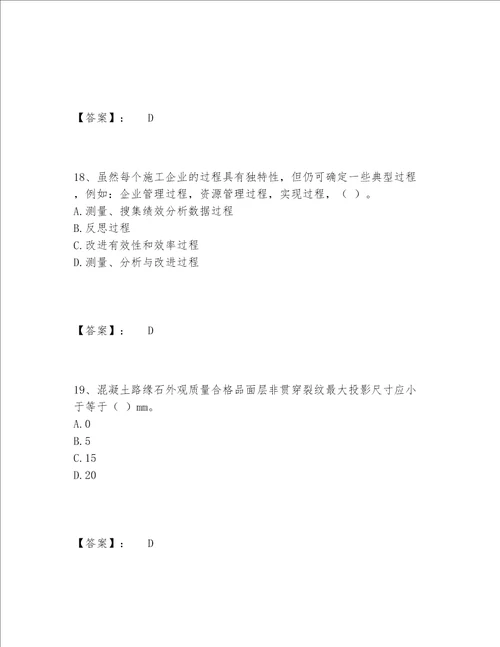 2022年最新质量员之市政质量专业管理实务题库题库含答案（能力提升）