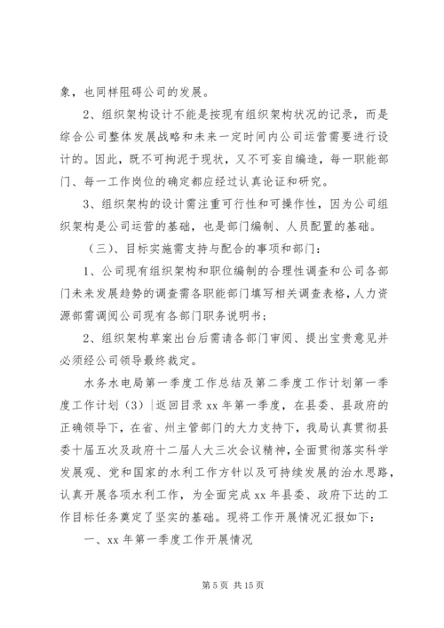第一季度工作计划4篇.docx