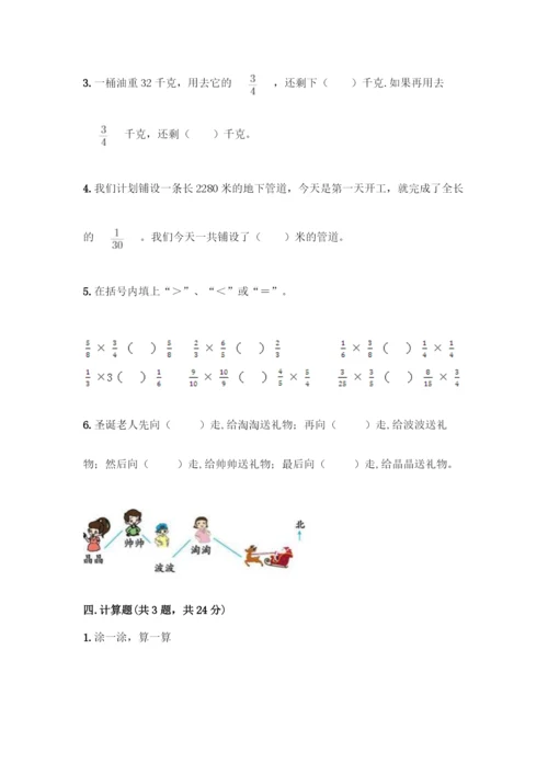 人教版六年级上册数学期中测试卷【满分必刷】.docx