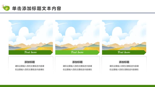 最美乡村旅游新农村建设乡村建设乡村旅游PPT模板