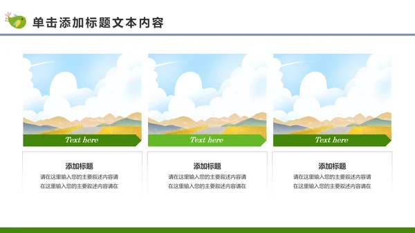最美乡村旅游新农村建设乡村建设乡村旅游PPT模板