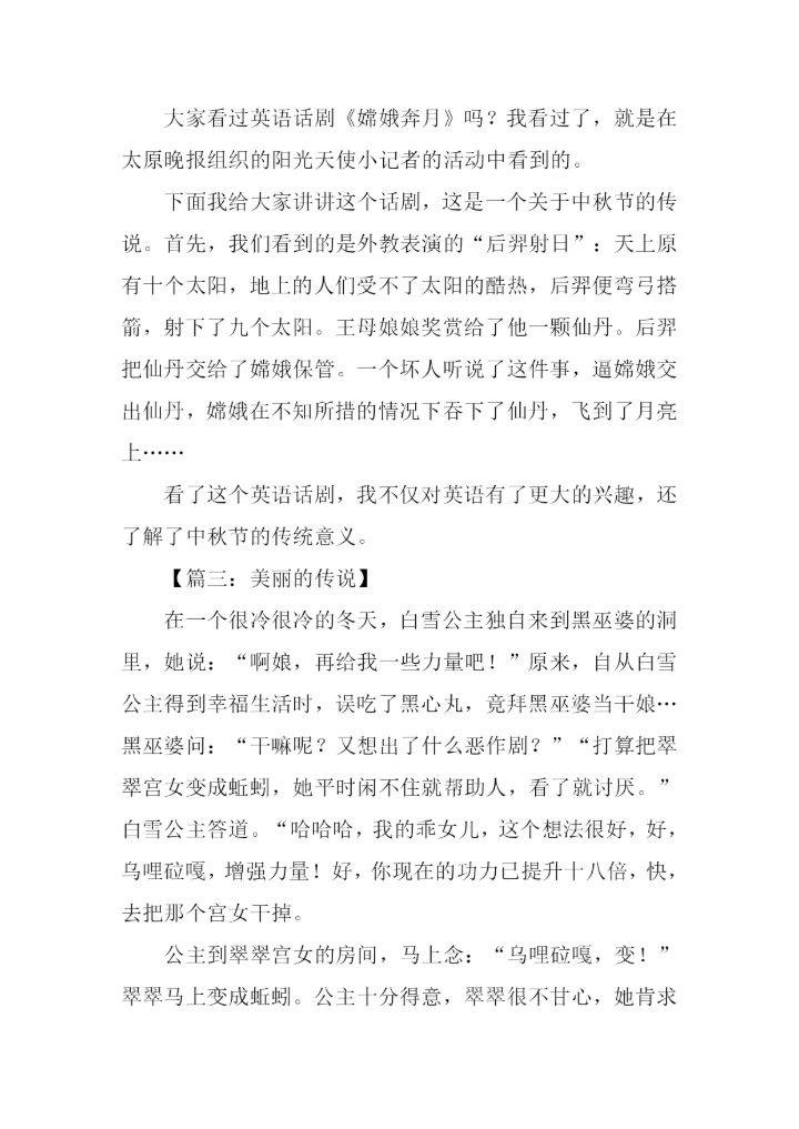 美丽的传说作文.docx