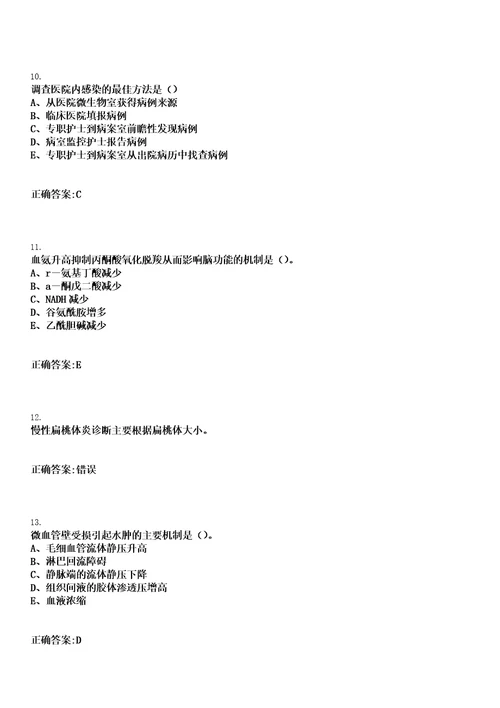 2022年12月宁波市海曙区横街镇卫生院公开招聘6名编外医务参考题库含答案解析