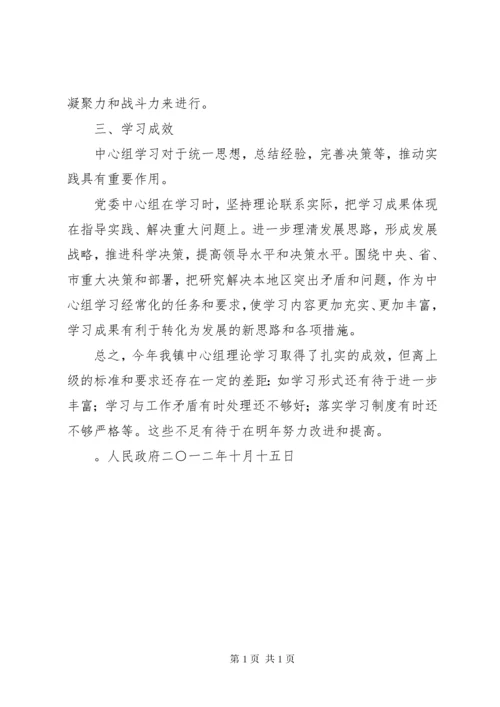 党委理论中心组学习总结 (4).docx