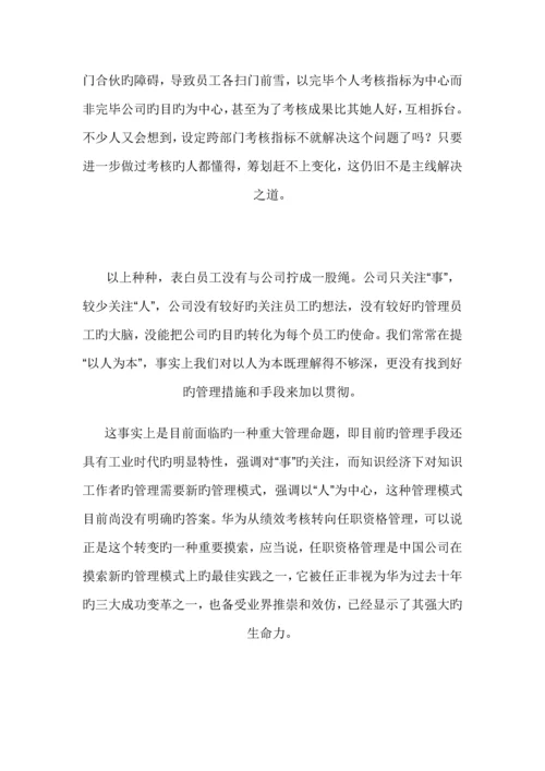 企业任职资格管理全新体系讲义.docx