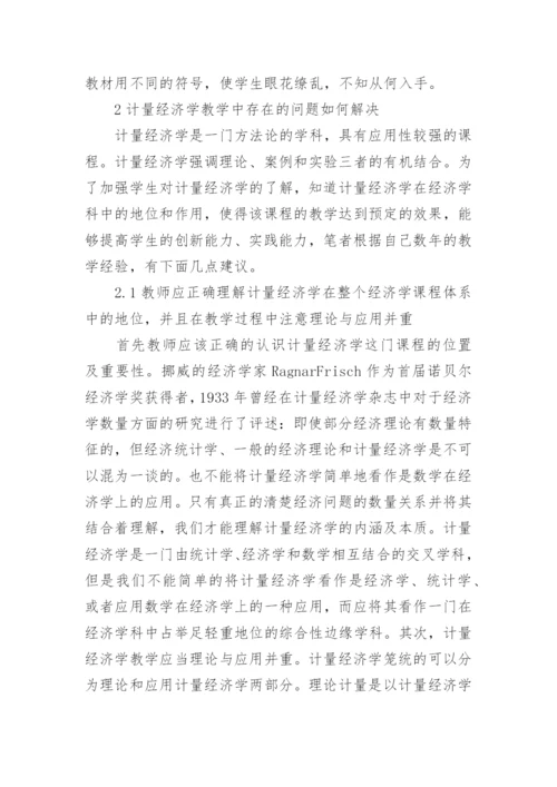 趣味经济学论文.docx