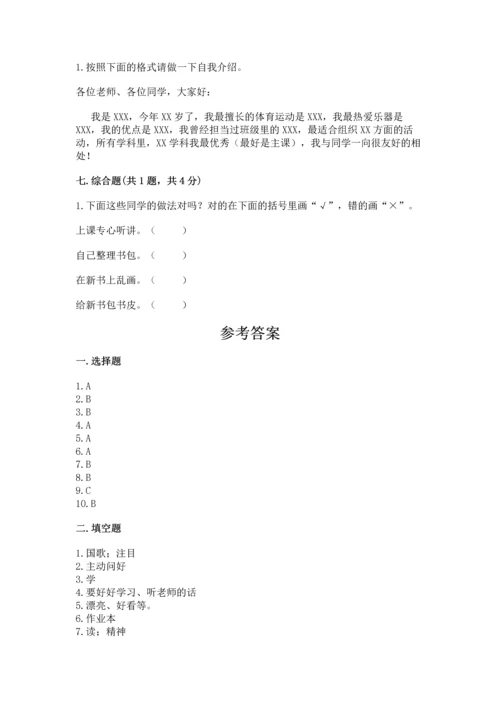 部编版一年级上册道德与法治第一单元《我是小学生啦》测试卷【黄金题型】.docx