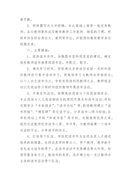 教研组读书分享会活动策划方案.docx