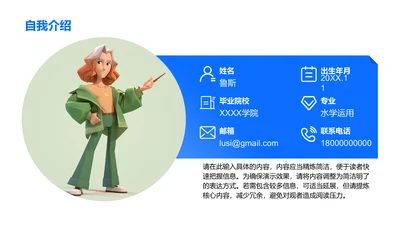 自我介绍-自我介绍PPT