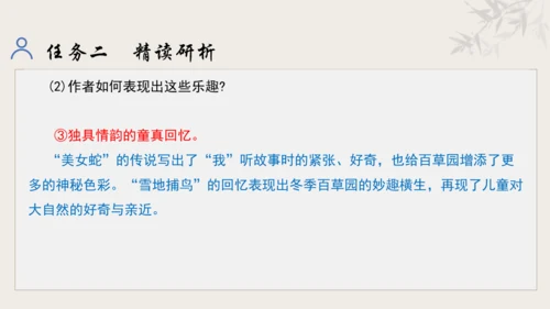 【教学评一体化】第三单元 追寻成长足迹  感悟师生深情-【大单元教学课件】新统编版语文七年级上册(共
