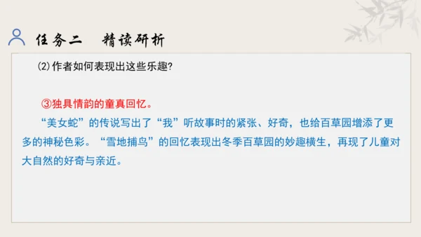 【教学评一体化】第三单元 追寻成长足迹  感悟师生深情-【大单元教学课件】新统编版语文七年级上册(共