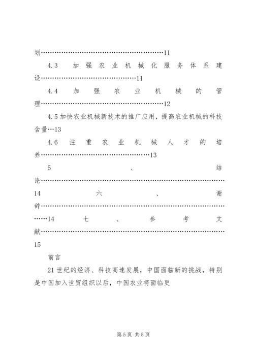 关于XX镇农业机械化与农业现代化的思考 (2).docx