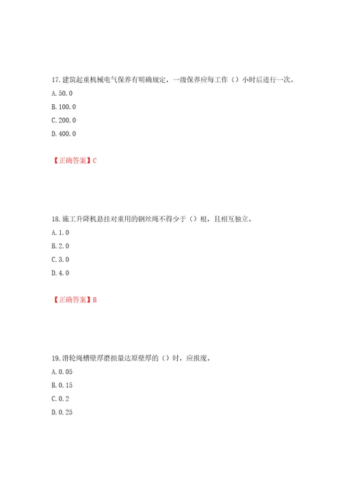 建筑起重机械安装拆卸工、维修工全考点模拟卷及参考答案第11套