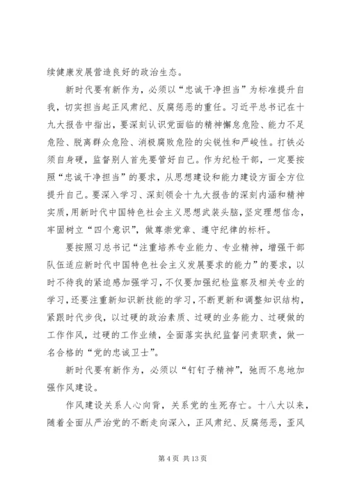 新时代新思想新作为学习心得 (2).docx