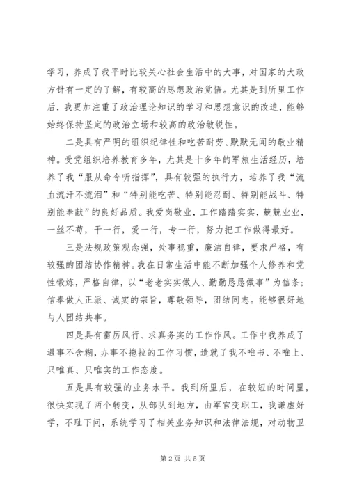 卫生监督所副科长竞聘演讲.docx