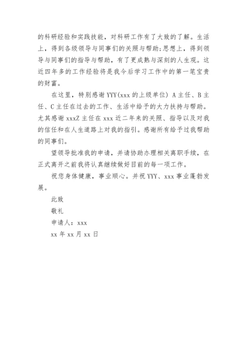 事业单位辞职申请书.docx