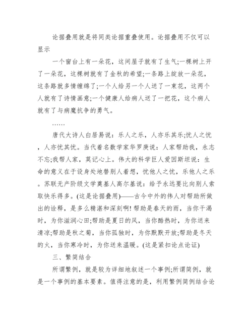 高考议论文使用论据的方法和技巧范文.docx