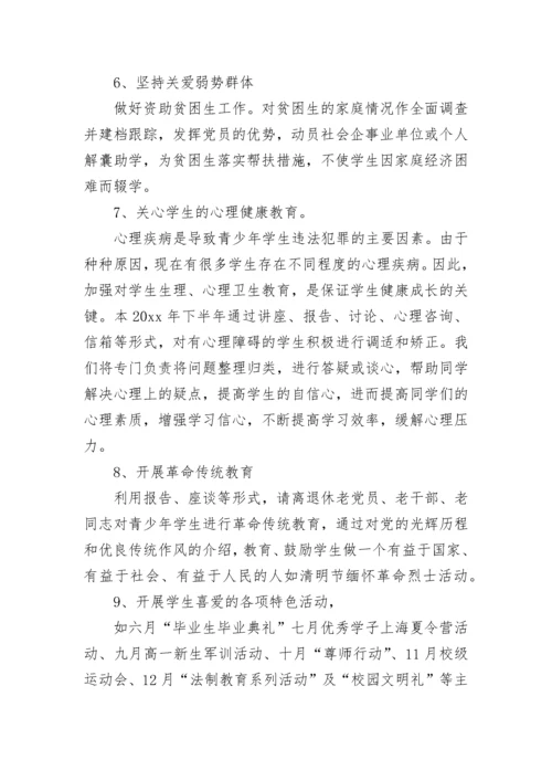 2023年关工委工作计划范本.docx