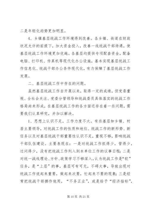 围绕大目标努力做好基层统战工作.docx