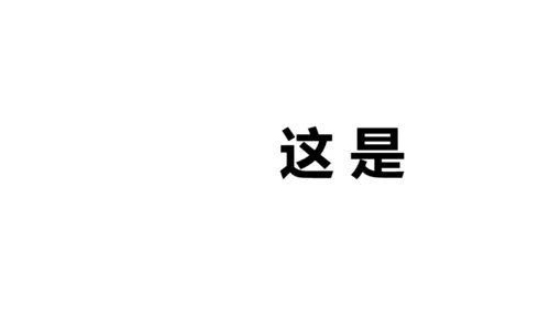招募令抖音快闪动画通用PPT模板