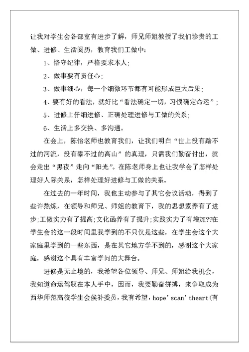 2022年学生会自荐书模板范文