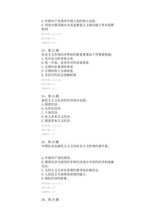 2023年华师在线春季毛邓三在线作业.docx