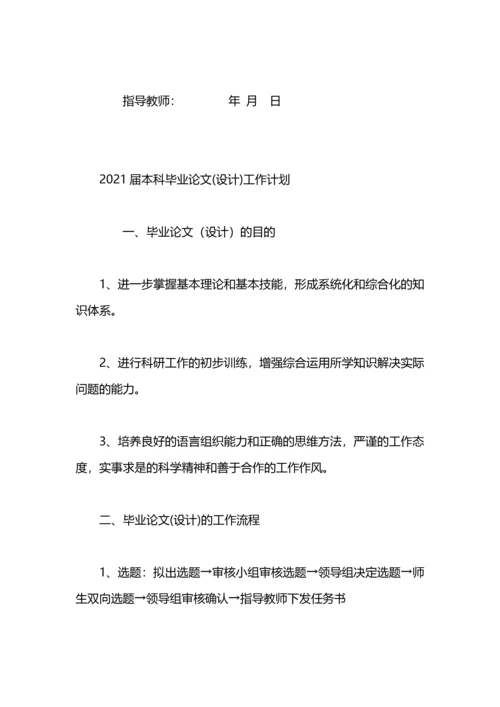 毕业论文设计的工作计划.docx