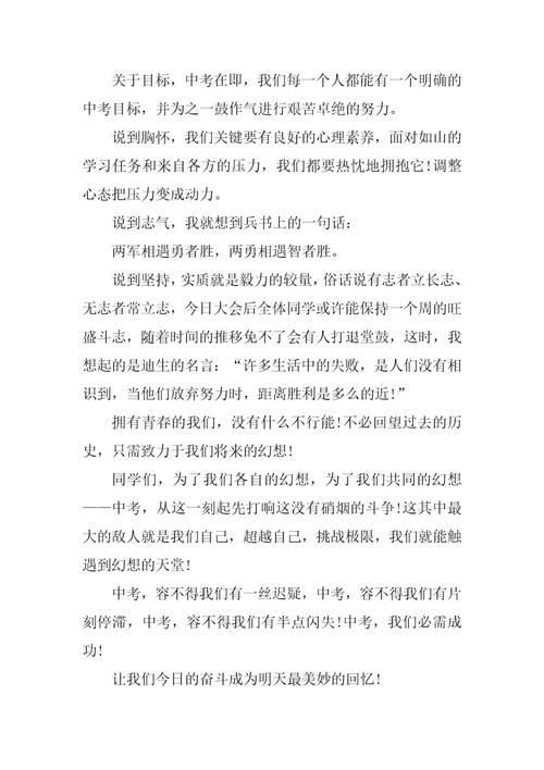 2024年中考誓师初三学生代表讲话稿