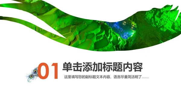 云南印象彩云之南西双版纳风景旅游宣传PPT模板