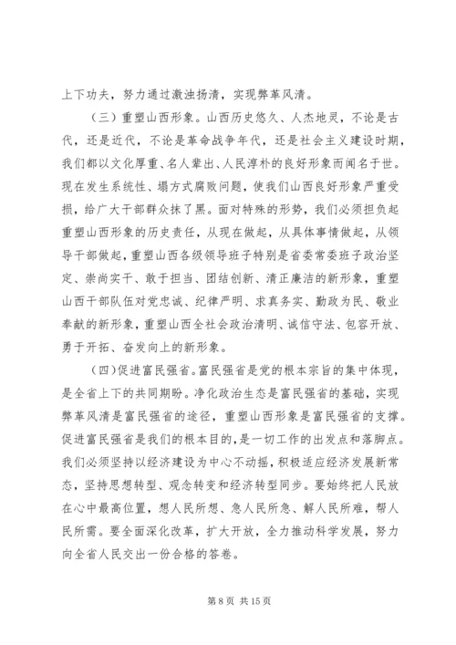 在全省学习讨论落实活动动员大会上的讲话.docx