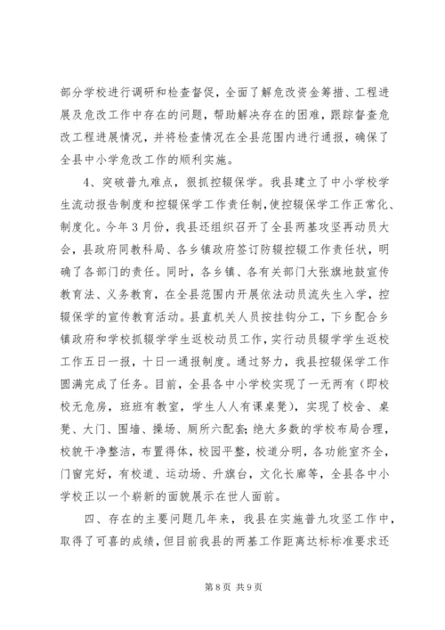 县普及九年义务教育工作汇报材料 (2).docx