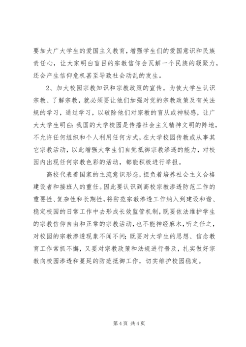 学习整治三非心得体会精编.docx