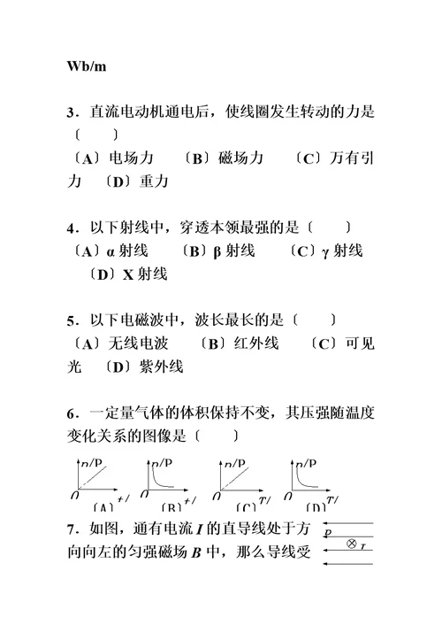 2022年上海市普通高中物理学业水平考试合格性试卷(补考)